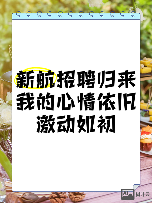 起飞页 招聘