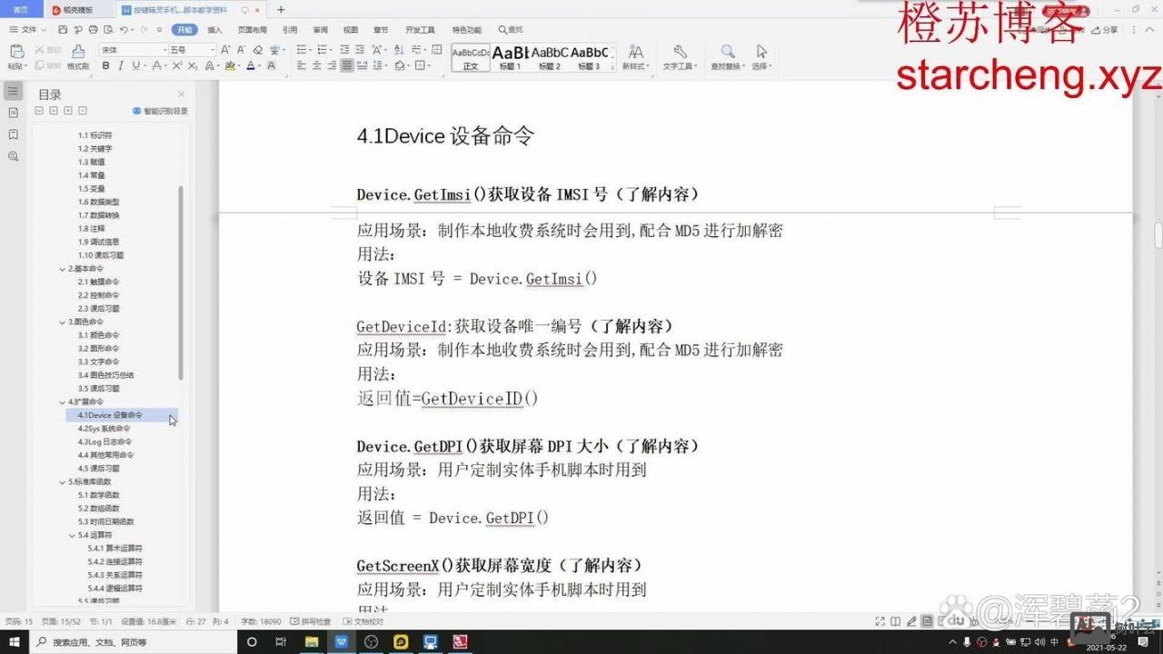 按键精灵命令大全下载