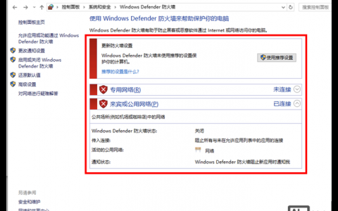 如何用命令进入并配置防火墙？