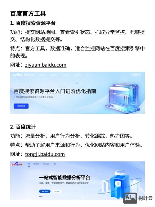 如何提升百度移动排名