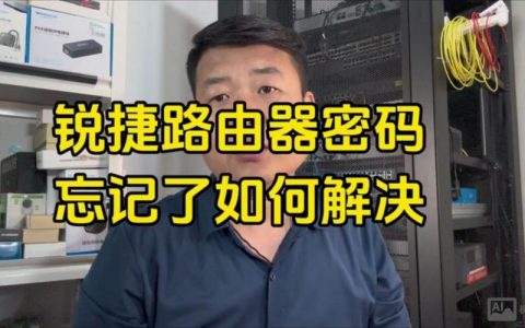 锐捷路由器重启命令是什么?