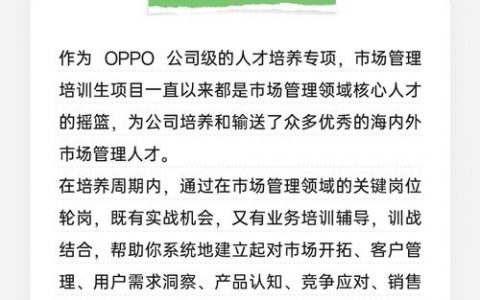 OPPO校招何时启动？岗位要求有哪些？