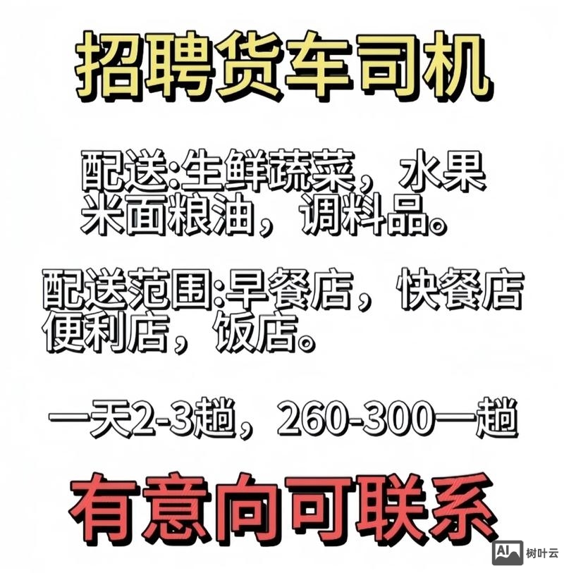 干线运输招聘
