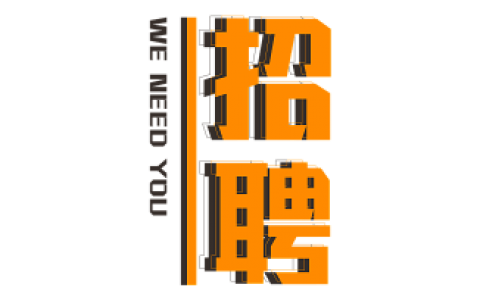 PS招聘字体选什么最合适？