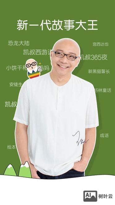 凯叔讲故事如何上传作品