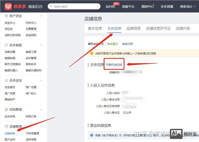 拼多多如何认证企业邮箱