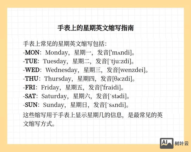 如何巧记星期的英文缩写