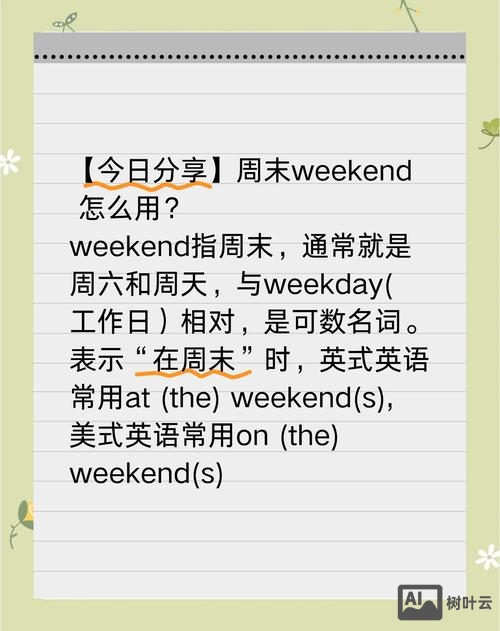 如何巧记星期的英文缩写