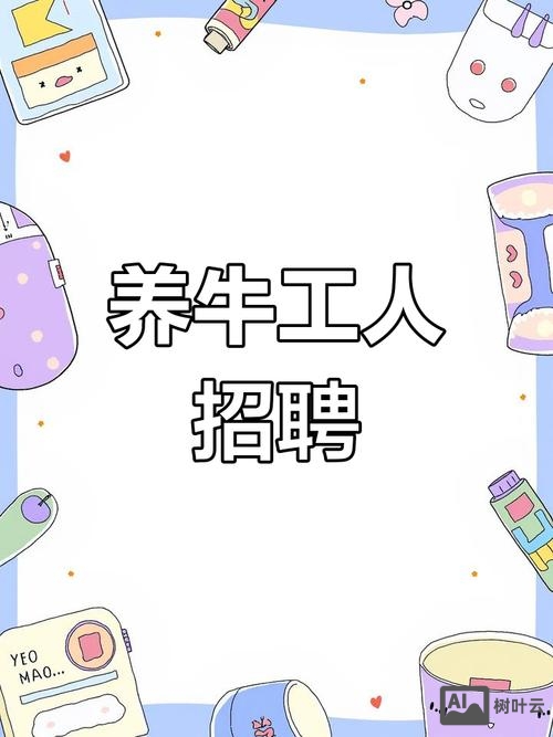 大牛圈 招聘