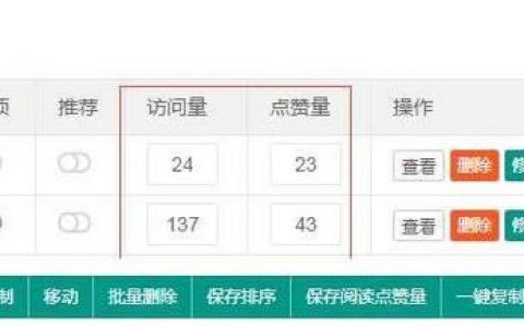 后台如何篡改网站点击量？