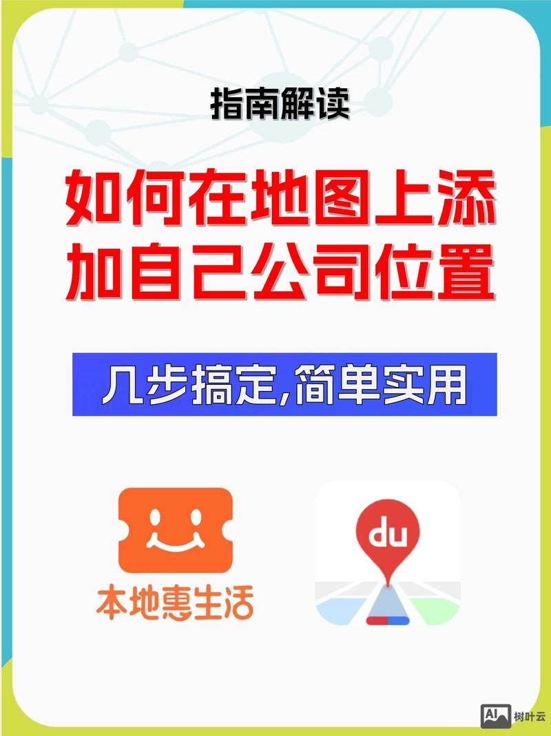 网站如何加入百度地图