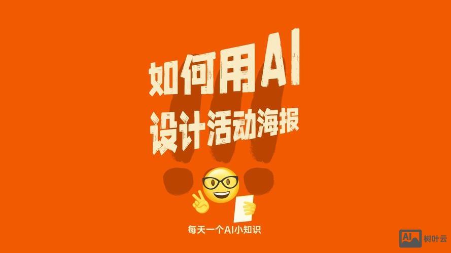 用ai如何设计宣传单