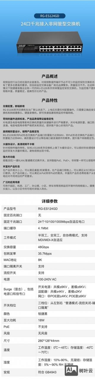 锐捷交换机巡检命令