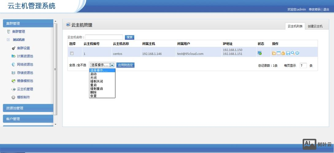 云虚拟主机如何管理平台