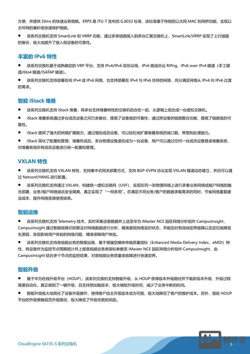 迈普交换机命令手册