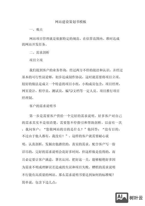 网站建设策划方案如何写