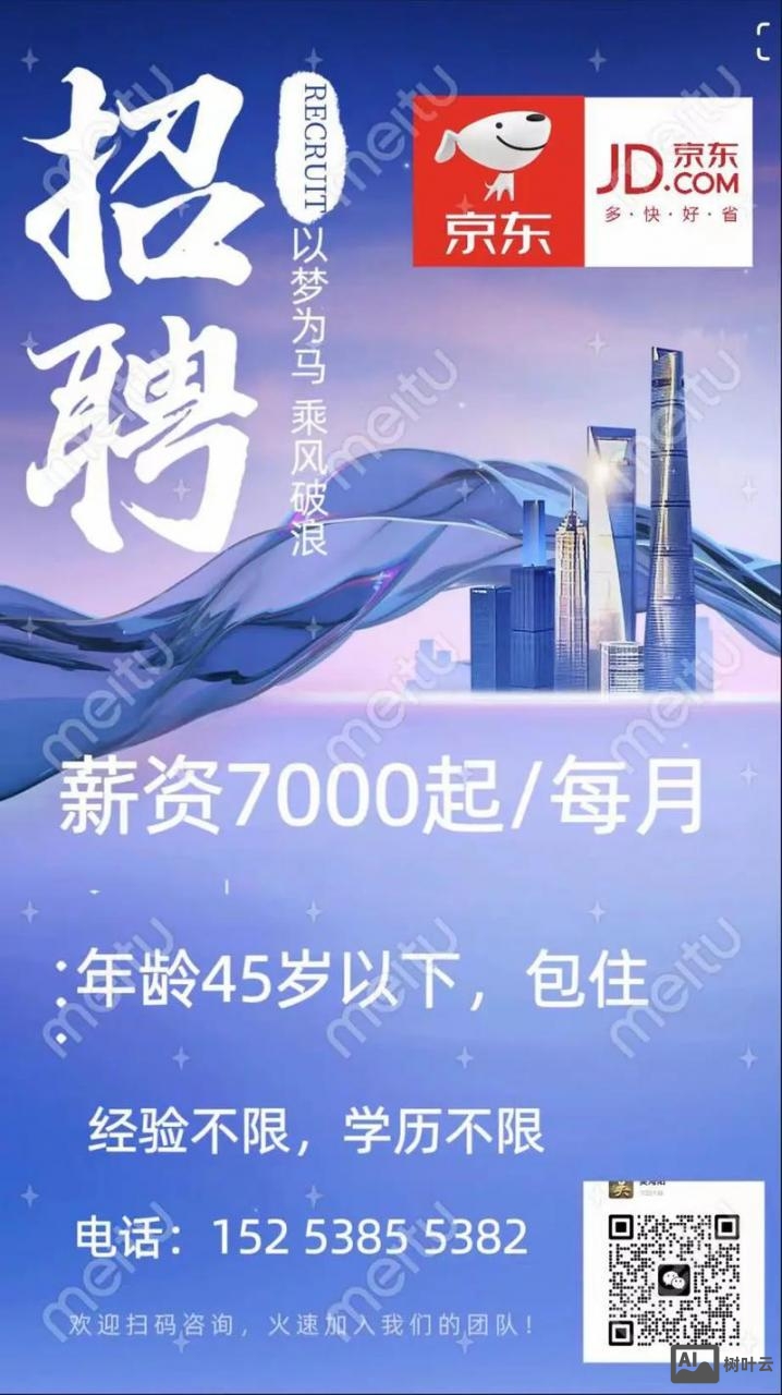 京东ai 招聘