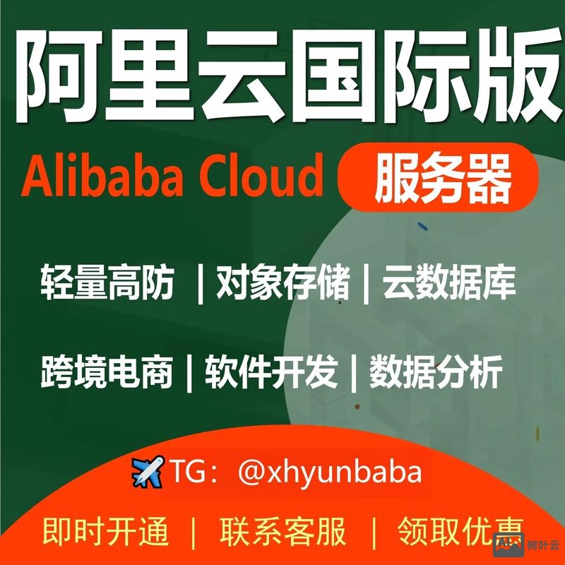 阿里云香港服务器如何