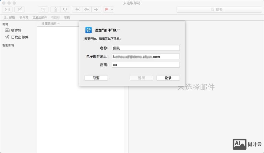 如何将邮箱设置在Mac