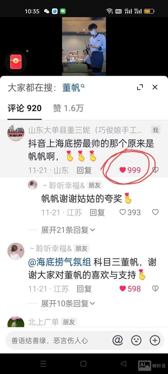 抖音评论如何获取点赞