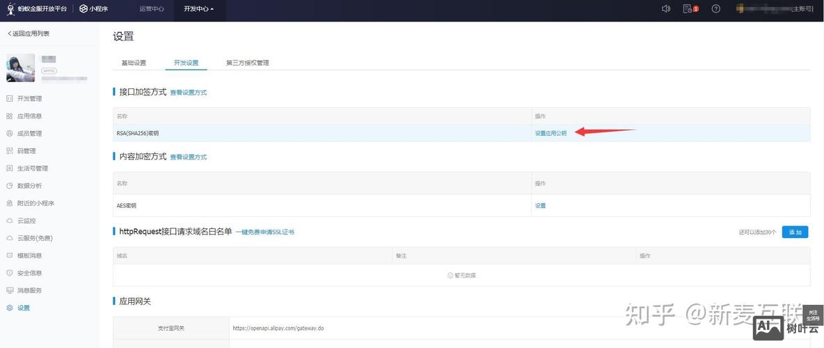 如何看支付宝公钥