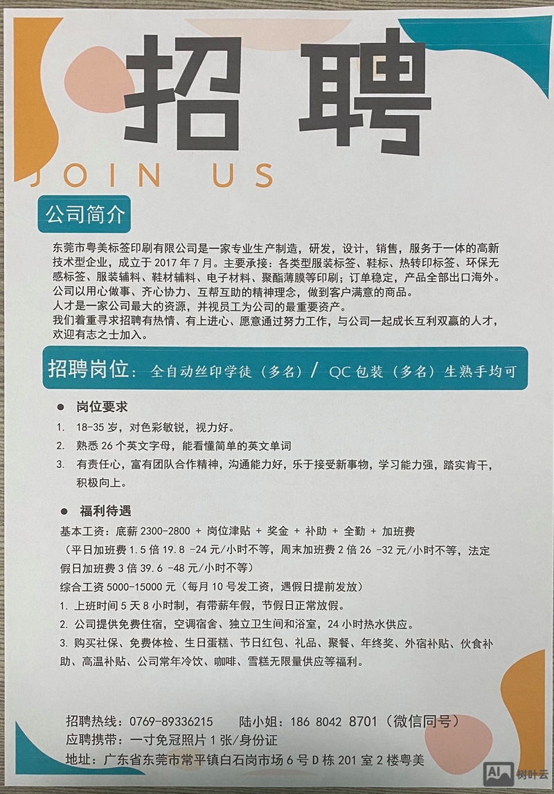 键盘qc招聘