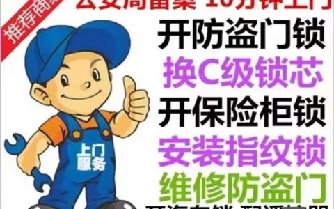 开锁宝招聘，招啥岗？有啥要求？