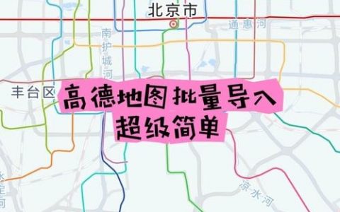 高德地图导出PS的步骤是什么？