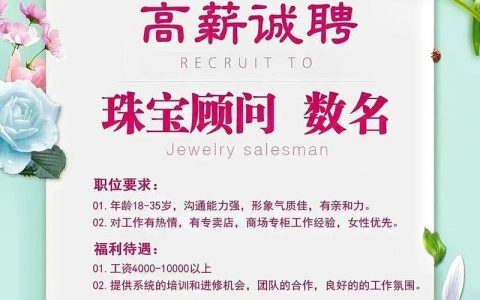 190域名招聘，薪资待遇如何？