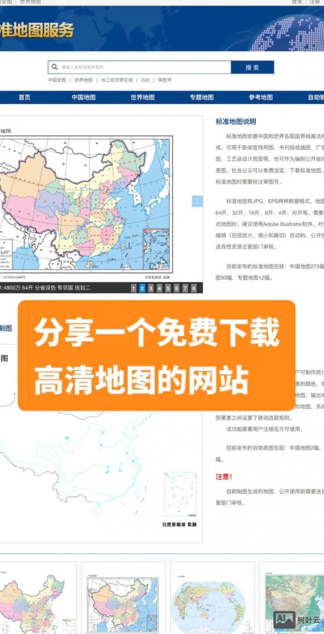 网站设计如何地图导入