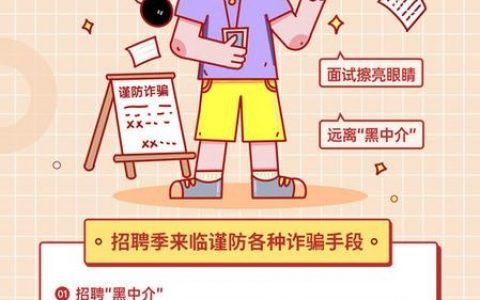 用友招聘藏什么骗术？求职者如何避坑？