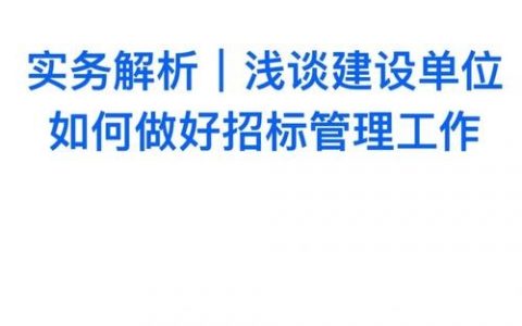 单位全面建设要抓哪些关键？