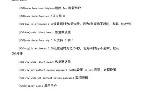 中兴交换机常用配置命令有哪些？
