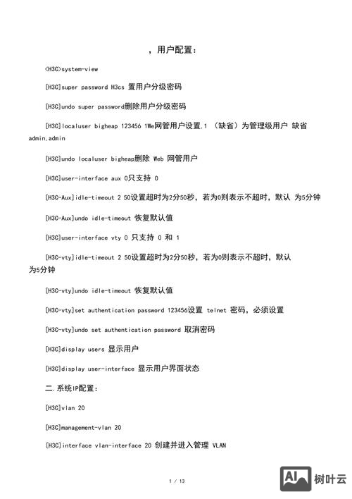 中兴交换机常用配置命令