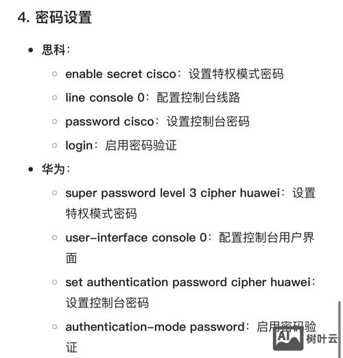 华为路由器基本命令