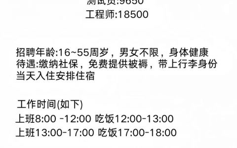 北京蓝牙招聘，薪资待遇如何？