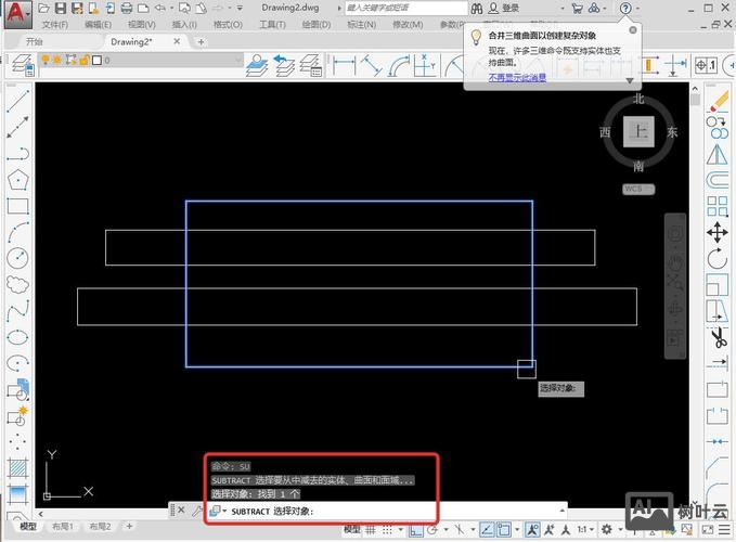 cad三维差集命令