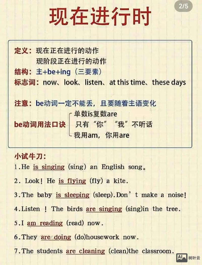 现在进行时如何讲解有趣