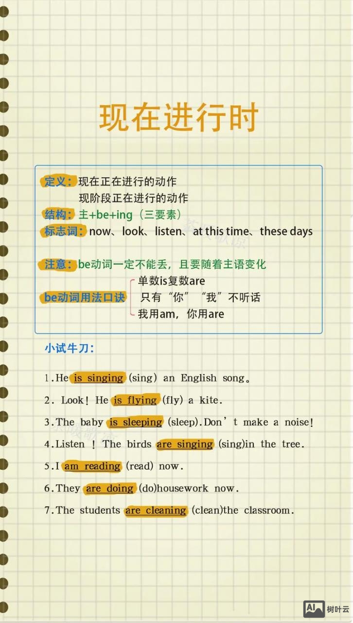 现在进行时如何讲解有趣