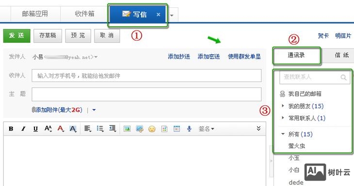 网易免费邮箱如何解析