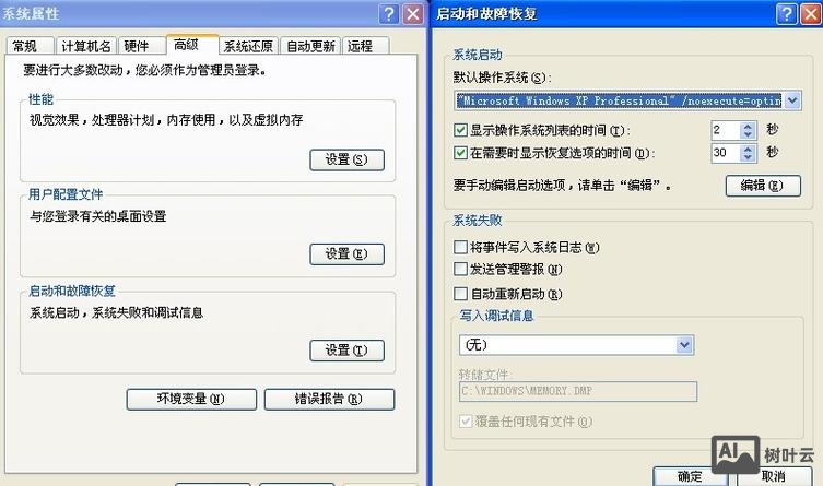 xp系统启动项命令