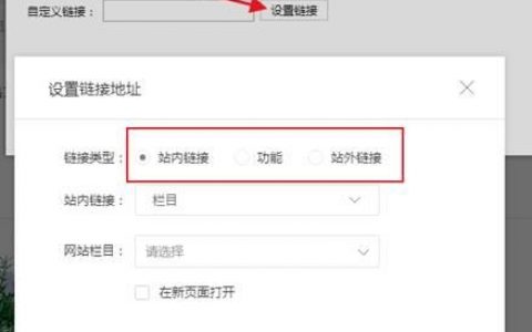 网站内部链接怎么做才有效？