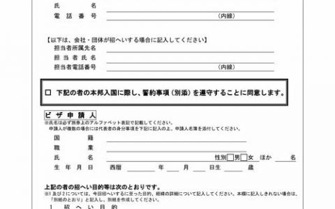 日本招聘书有何独特之处？