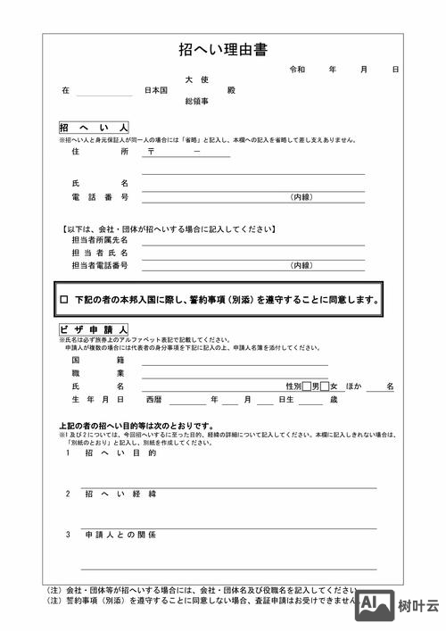 日本招聘书