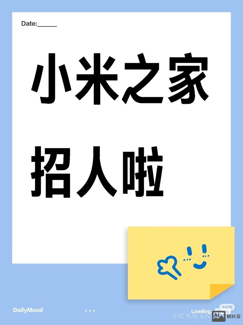 小米emc招聘
