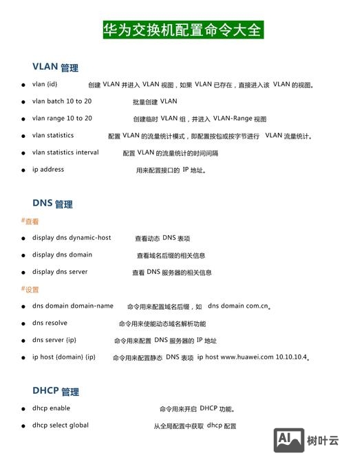 华为交换机堆叠配置命令