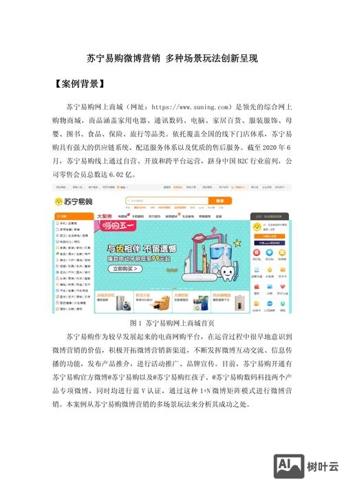 微博商业价值如何体现