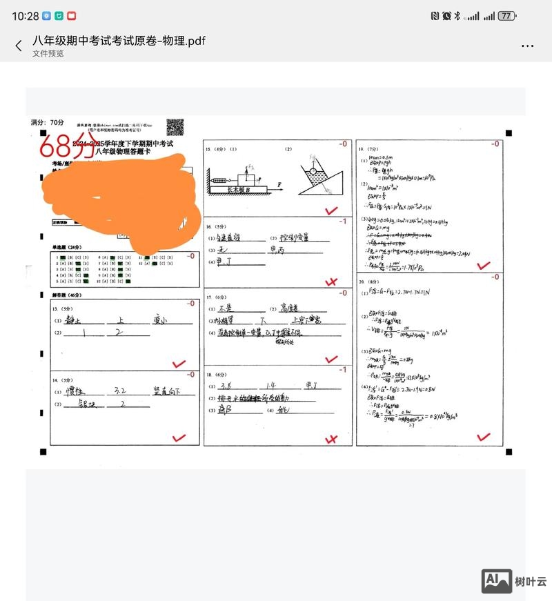 如何四天做完26张卷子