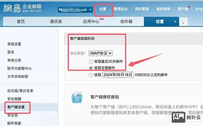 163邮箱如何开启pop3