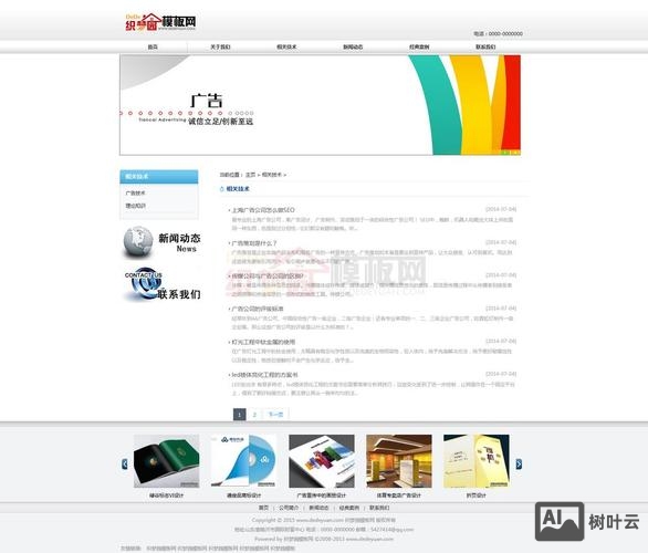 织梦如何添加广告位